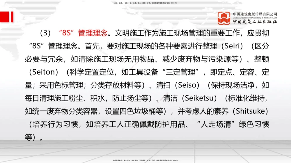 01.07一建《管理》新教材变动解析课_2026年一级建造师_2026年一建管理_2026年一建管理SVIP_2026一建管理SVIP_02-基础精讲✿高端面授✿深度强化_讲义