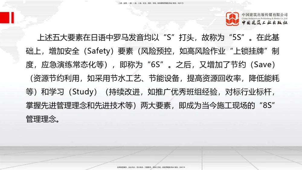 01.07一建《管理》新教材变动解析课_2026年一级建造师_2026年一建管理_2026年一建管理SVIP_2026一建管理SVIP_02-基础精讲✿高端面授✿深度强化_讲义