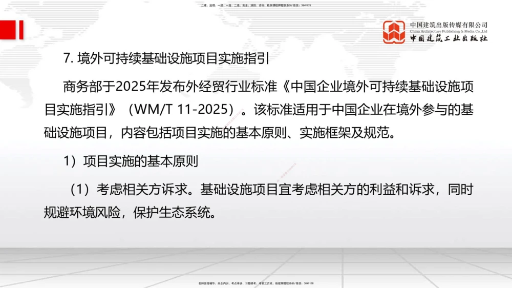 01.07一建《管理》新教材变动解析课_2026年一级建造师_2026年一建管理_2026年一建管理SVIP_2026一建管理SVIP_02-基础精讲✿高端面授✿深度强化_讲义