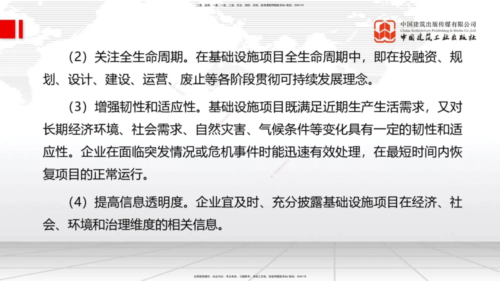 01.07一建《管理》新教材变动解析课_2026年一级建造师_2026年一建管理_2026年一建管理SVIP_2026一建管理SVIP_02-基础精讲✿高端面授✿深度强化_讲义