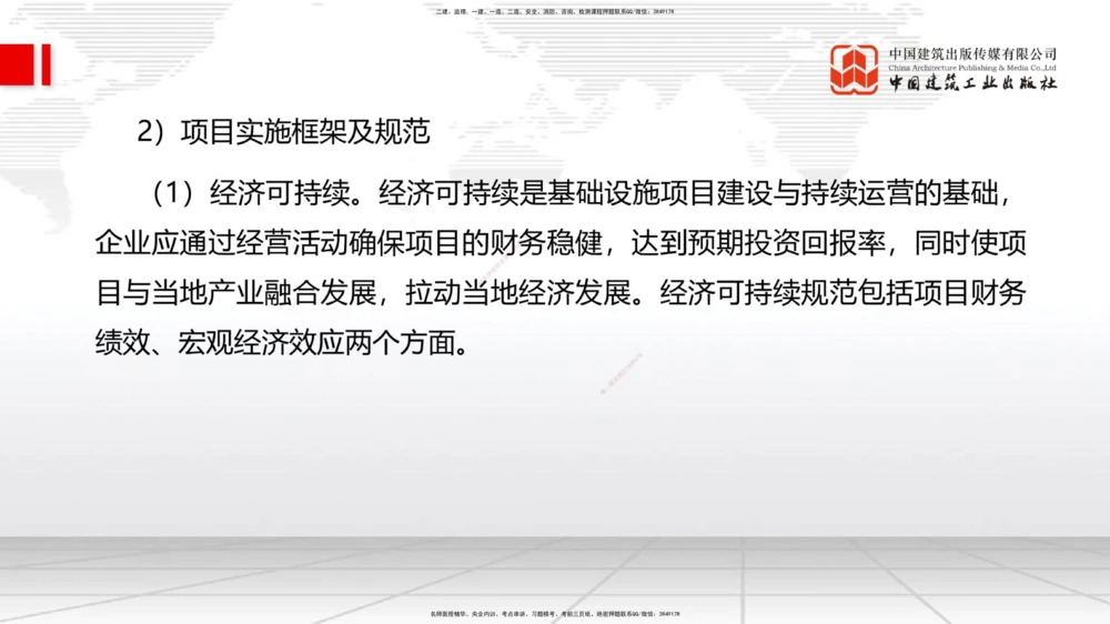 01.07一建《管理》新教材变动解析课_2026年一级建造师_2026年一建管理_2026年一建管理SVIP_2026一建管理SVIP_02-基础精讲✿高端面授✿深度强化_讲义