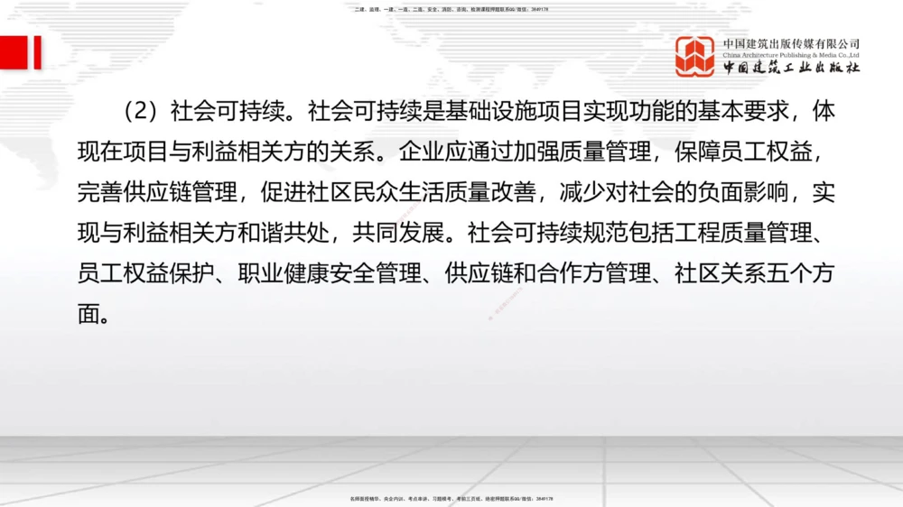 01.07一建《管理》新教材变动解析课_2026年一级建造师_2026年一建管理_2026年一建管理SVIP_2026一建管理SVIP_02-基础精讲✿高端面授✿深度强化_讲义