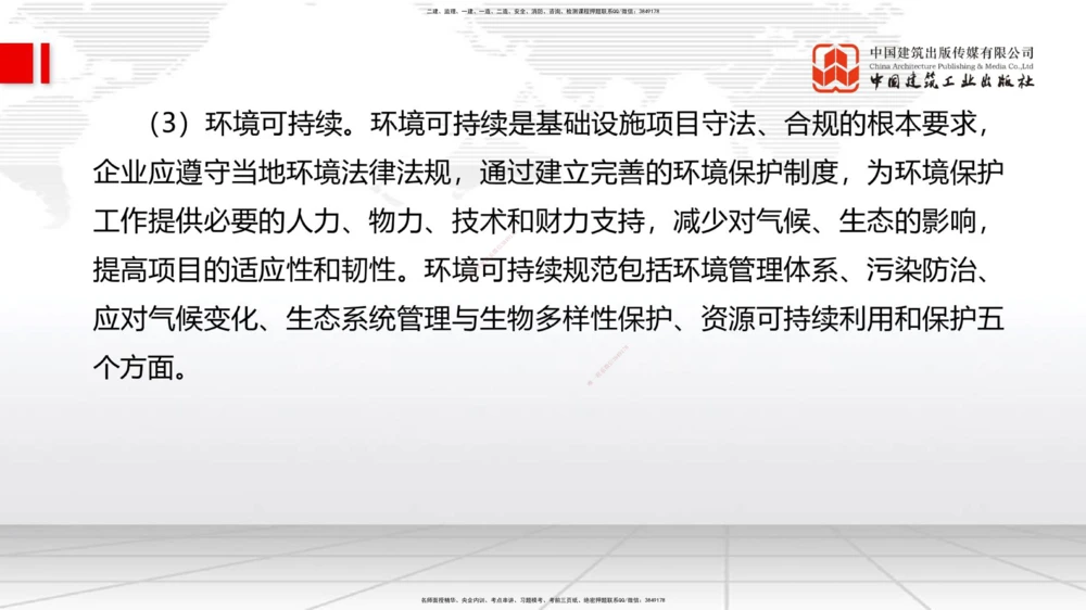 01.07一建《管理》新教材变动解析课_2026年一级建造师_2026年一建管理_2026年一建管理SVIP_2026一建管理SVIP_02-基础精讲✿高端面授✿深度强化_讲义