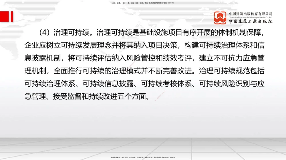 01.07一建《管理》新教材变动解析课_2026年一级建造师_2026年一建管理_2026年一建管理SVIP_2026一建管理SVIP_02-基础精讲✿高端面授✿深度强化_讲义