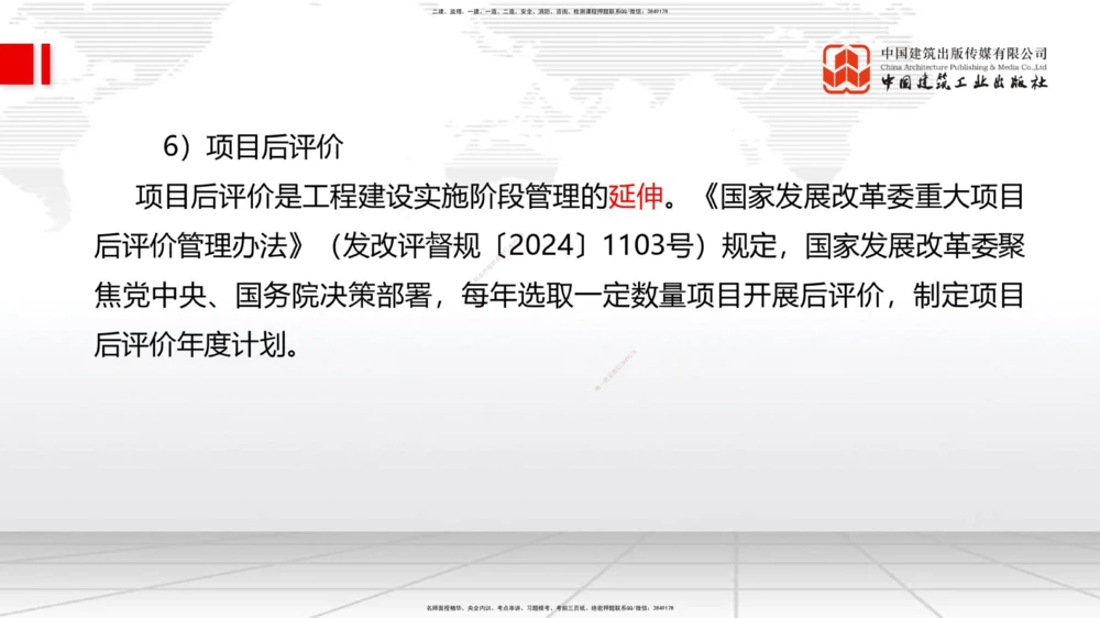 01.07一建《管理》新教材变动解析课_2026年一级建造师_2026年一建管理_2026年一建管理SVIP_2026一建管理SVIP_02-基础精讲✿高端面授✿深度强化_讲义