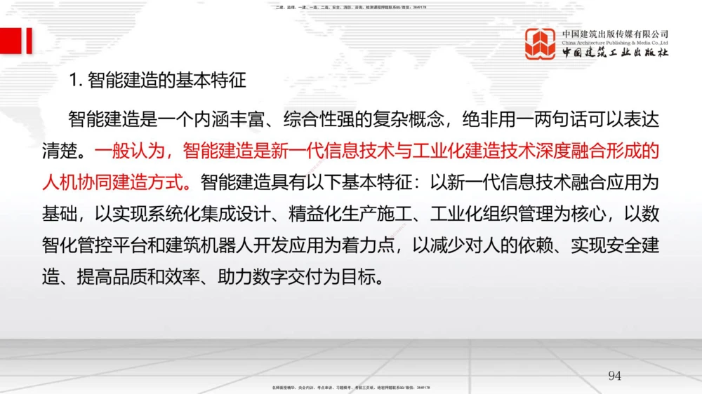 01.07一建《管理》新教材变动解析课_2026年一级建造师_2026年一建管理_2026年一建管理SVIP_2026一建管理SVIP_02-基础精讲✿高端面授✿深度强化_讲义