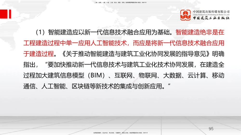 01.07一建《管理》新教材变动解析课_2026年一级建造师_2026年一建管理_2026年一建管理SVIP_2026一建管理SVIP_02-基础精讲✿高端面授✿深度强化_讲义