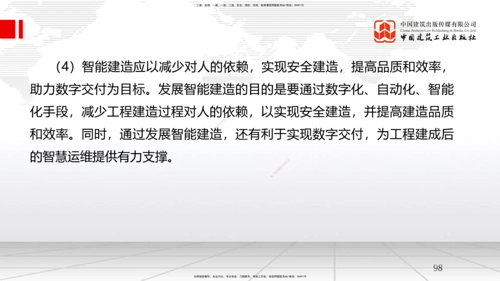 01.07一建《管理》新教材变动解析课_2026年一级建造师_2026年一建管理_2026年一建管理SVIP_2026一建管理SVIP_02-基础精讲✿高端面授✿深度强化_讲义
