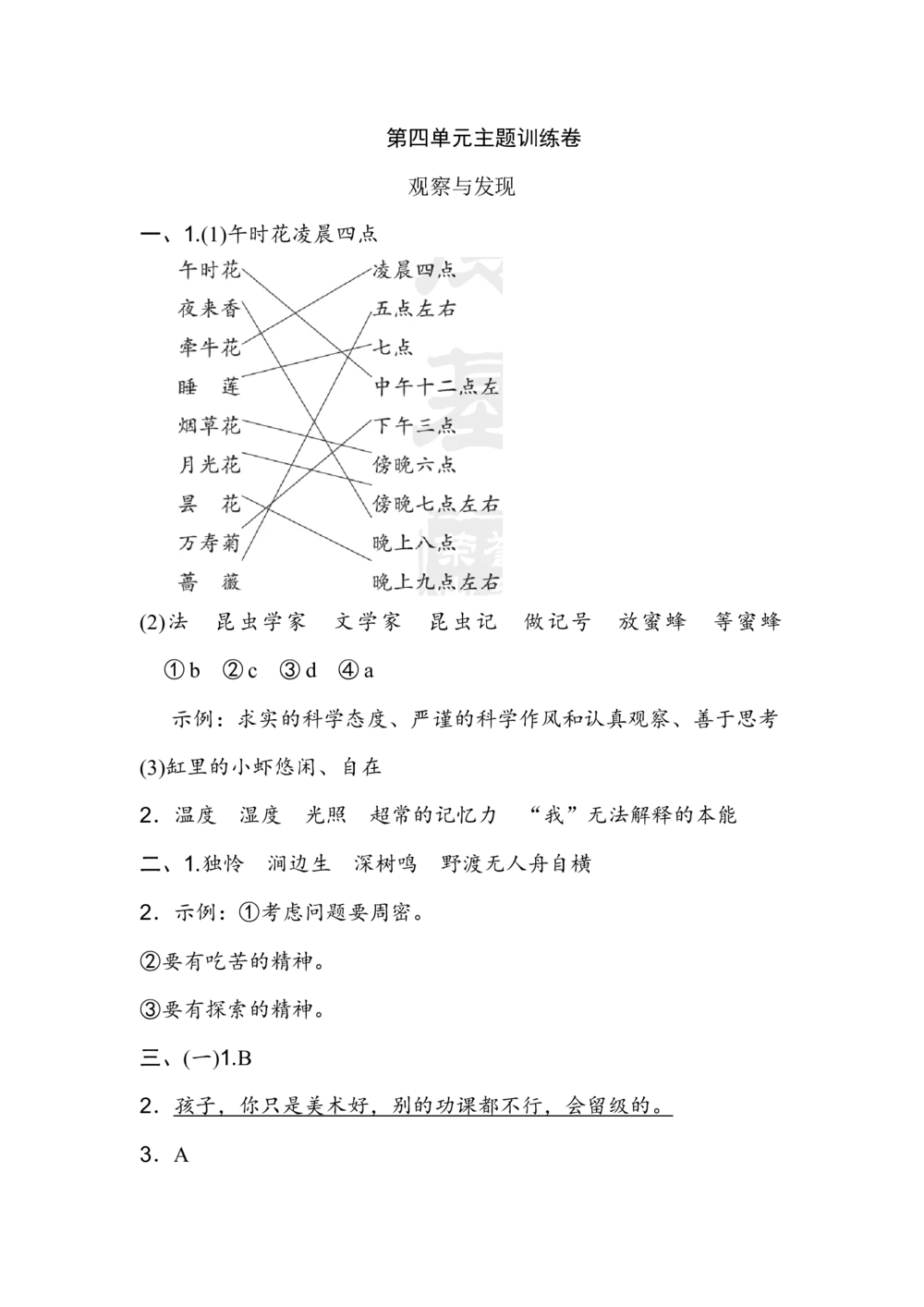 第四单元+主题训练卷_小学试卷大合集_三年级语文下册（单元期中期末试卷）_三年级语文下册单元试卷+月考卷_三年级下册语文第四单元试卷