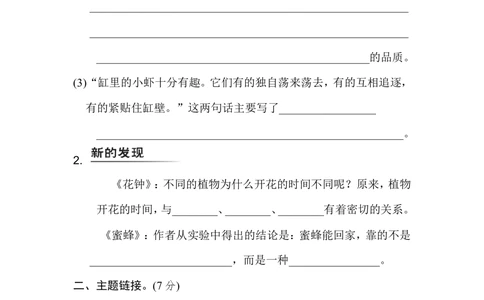 第四单元+主题训练卷_小学试卷大合集_三年级语文下册（单元期中期末试卷）_三年级语文下册单元试卷+月考卷_三年级下册语文第四单元试卷