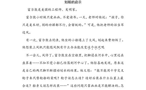 第四单元+主题训练卷_小学试卷大合集_三年级语文下册（单元期中期末试卷）_三年级语文下册单元试卷+月考卷_三年级下册语文第四单元试卷