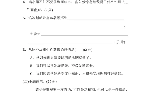 第四单元+主题训练卷_小学试卷大合集_三年级语文下册（单元期中期末试卷）_三年级语文下册单元试卷+月考卷_三年级下册语文第四单元试卷