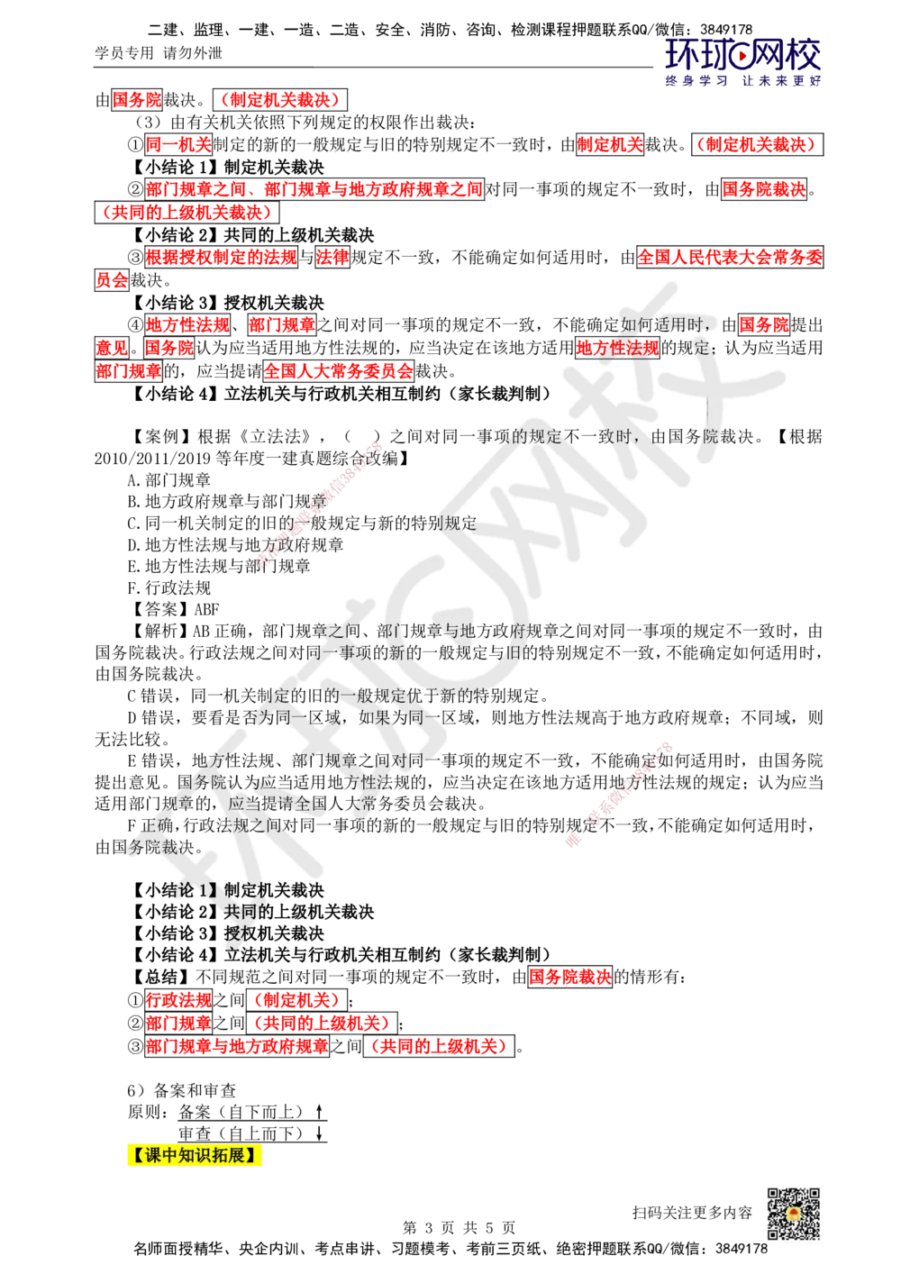 02.第2讲-11法的形式和效力层级_2026年一建法规_2025年一建法规SVIP_02-基础精讲✿高端面授✿深度强化_21-法规《考点精讲班》王丽雪HQ