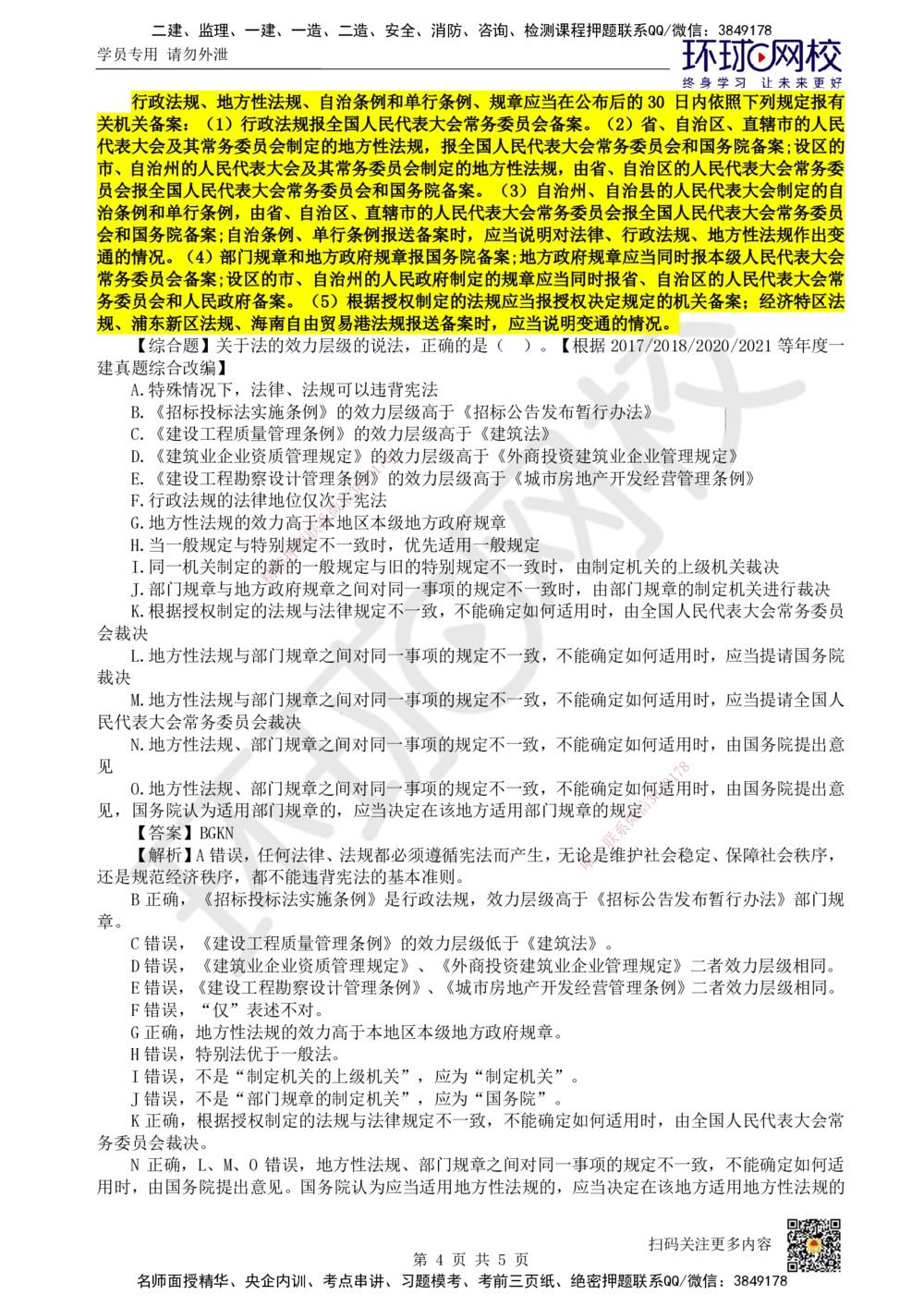 02.第2讲-11法的形式和效力层级_2026年一建法规_2025年一建法规SVIP_02-基础精讲✿高端面授✿深度强化_21-法规《考点精讲班》王丽雪HQ