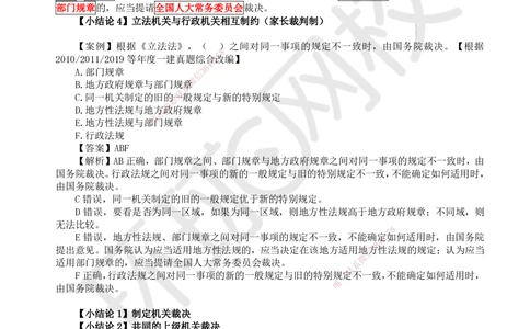 02.第2讲-11法的形式和效力层级_2026年一建法规_2025年一建法规SVIP_02-基础精讲✿高端面授✿深度强化_21-法规《考点精讲班》王丽雪HQ