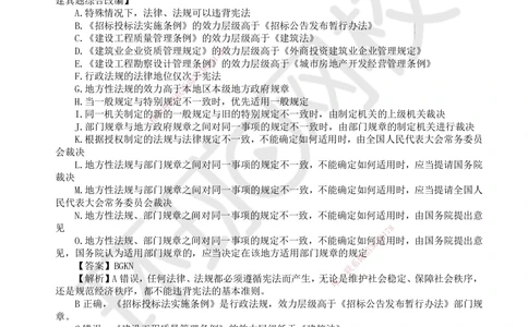 02.第2讲-11法的形式和效力层级_2026年一建法规_2025年一建法规SVIP_02-基础精讲✿高端面授✿深度强化_21-法规《考点精讲班》王丽雪HQ