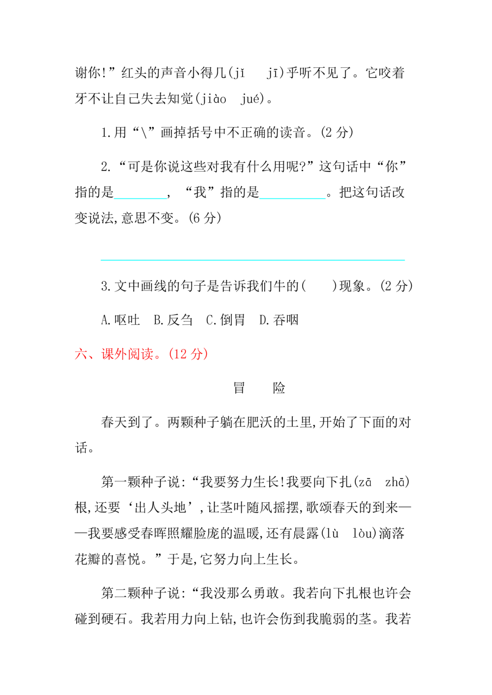 绿色圃中小学教育网：统编语文三（上）第三单元提升练习_小学试卷大合集_三年级语文上册（单元期中期末试卷）_单元测试卷_统编语文三（上）第三单元测试卷10套（含答案）