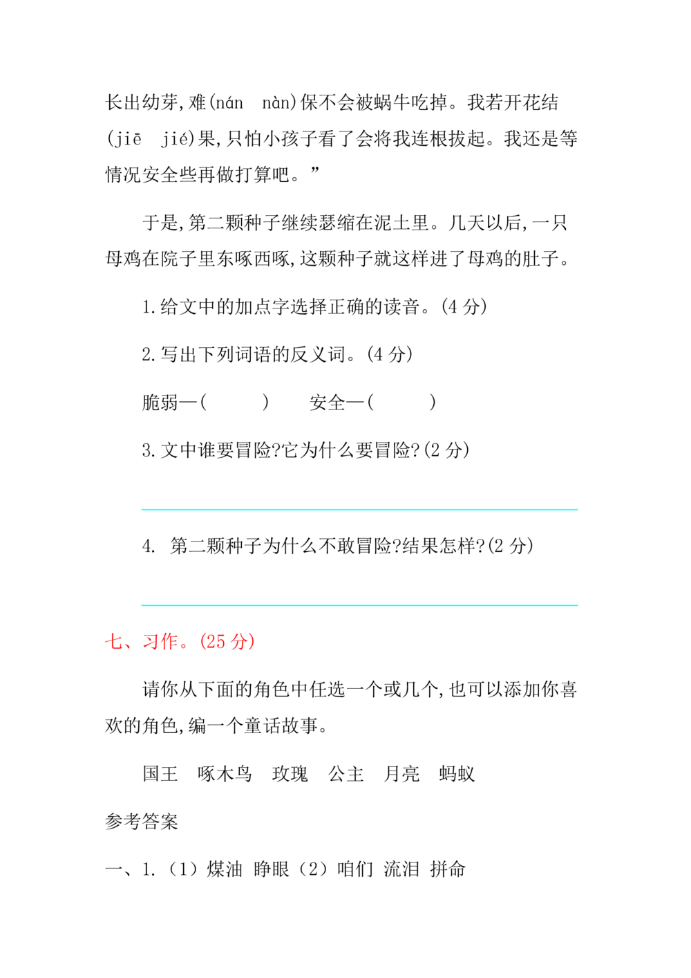 绿色圃中小学教育网：统编语文三（上）第三单元提升练习_小学试卷大合集_三年级语文上册（单元期中期末试卷）_单元测试卷_统编语文三（上）第三单元测试卷10套（含答案）
