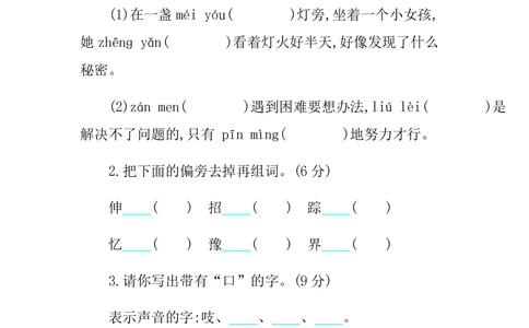 绿色圃中小学教育网：统编语文三（上）第三单元提升练习_小学试卷大合集_三年级语文上册（单元期中期末试卷）_单元测试卷_统编语文三（上）第三单元测试卷10套（含答案）