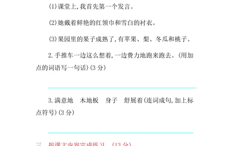 绿色圃中小学教育网：统编语文三（上）第三单元提升练习_小学试卷大合集_三年级语文上册（单元期中期末试卷）_单元测试卷_统编语文三（上）第三单元测试卷10套（含答案）