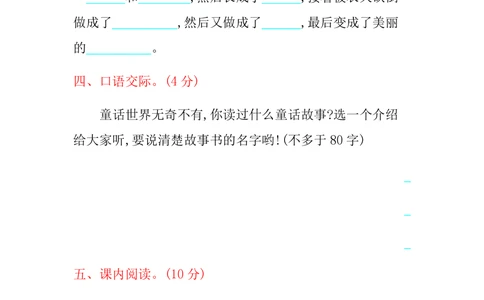 绿色圃中小学教育网：统编语文三（上）第三单元提升练习_小学试卷大合集_三年级语文上册（单元期中期末试卷）_单元测试卷_统编语文三（上）第三单元测试卷10套（含答案）