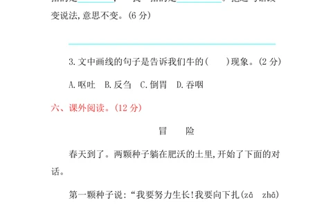 绿色圃中小学教育网：统编语文三（上）第三单元提升练习_小学试卷大合集_三年级语文上册（单元期中期末试卷）_单元测试卷_统编语文三（上）第三单元测试卷10套（含答案）
