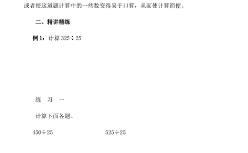 第21讲速算与巧算（二）_小学奥数举一反三1-6年级相关课程_4四年级奥数《举一反三》_4四年级奥数（40讲）《举一反三》