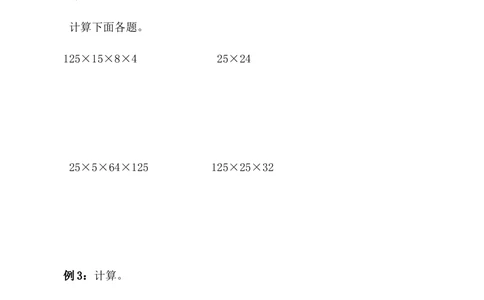 第21讲速算与巧算（二）_小学奥数举一反三1-6年级相关课程_4四年级奥数《举一反三》_4四年级奥数（40讲）《举一反三》