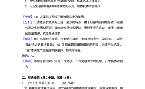 2008年高考生物试卷（全国卷Ⅱ）（解析卷）_生物历年高考真题_新&middot;Word版2008-2025&middot;高考生物真题_生物（按年份分类）2008-2025_2008&middot;高考生物真题