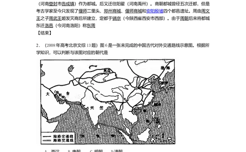 2008年高考历史试卷（北京）（解析卷）_历史历年高考真题_新&middot;Word版2008-2025&middot;高考历史真题_历史（按年份分类）2008-2025_2008&middot;历史高考真题