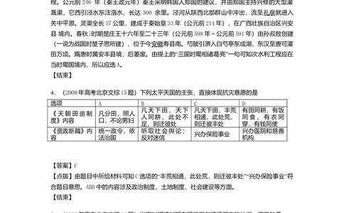 2008年高考历史试卷（北京）（解析卷）_历史历年高考真题_新&middot;Word版2008-2025&middot;高考历史真题_历史（按年份分类）2008-2025_2008&middot;历史高考真题