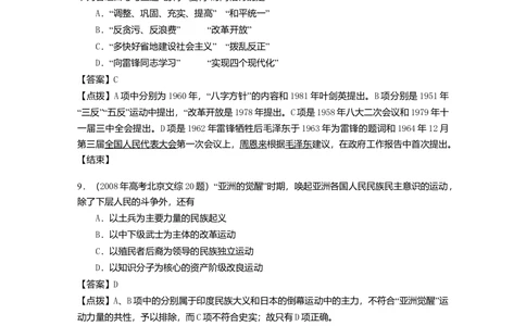 2008年高考历史试卷（北京）（解析卷）_历史历年高考真题_新&middot;Word版2008-2025&middot;高考历史真题_历史（按年份分类）2008-2025_2008&middot;历史高考真题