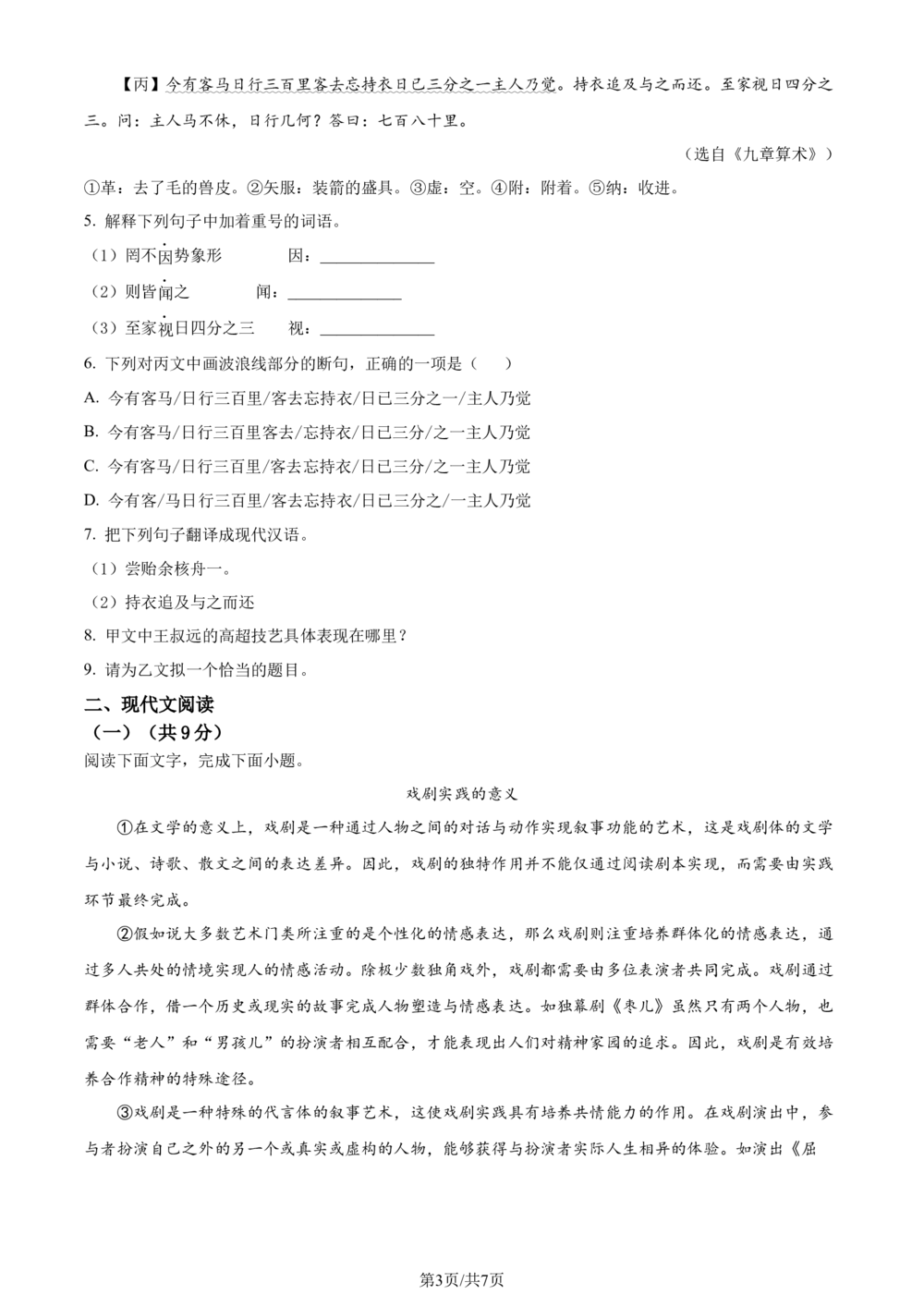 2023年河北省中考语文真题（原卷版）_河北省历年中考真题_1.河北语文（08-25）