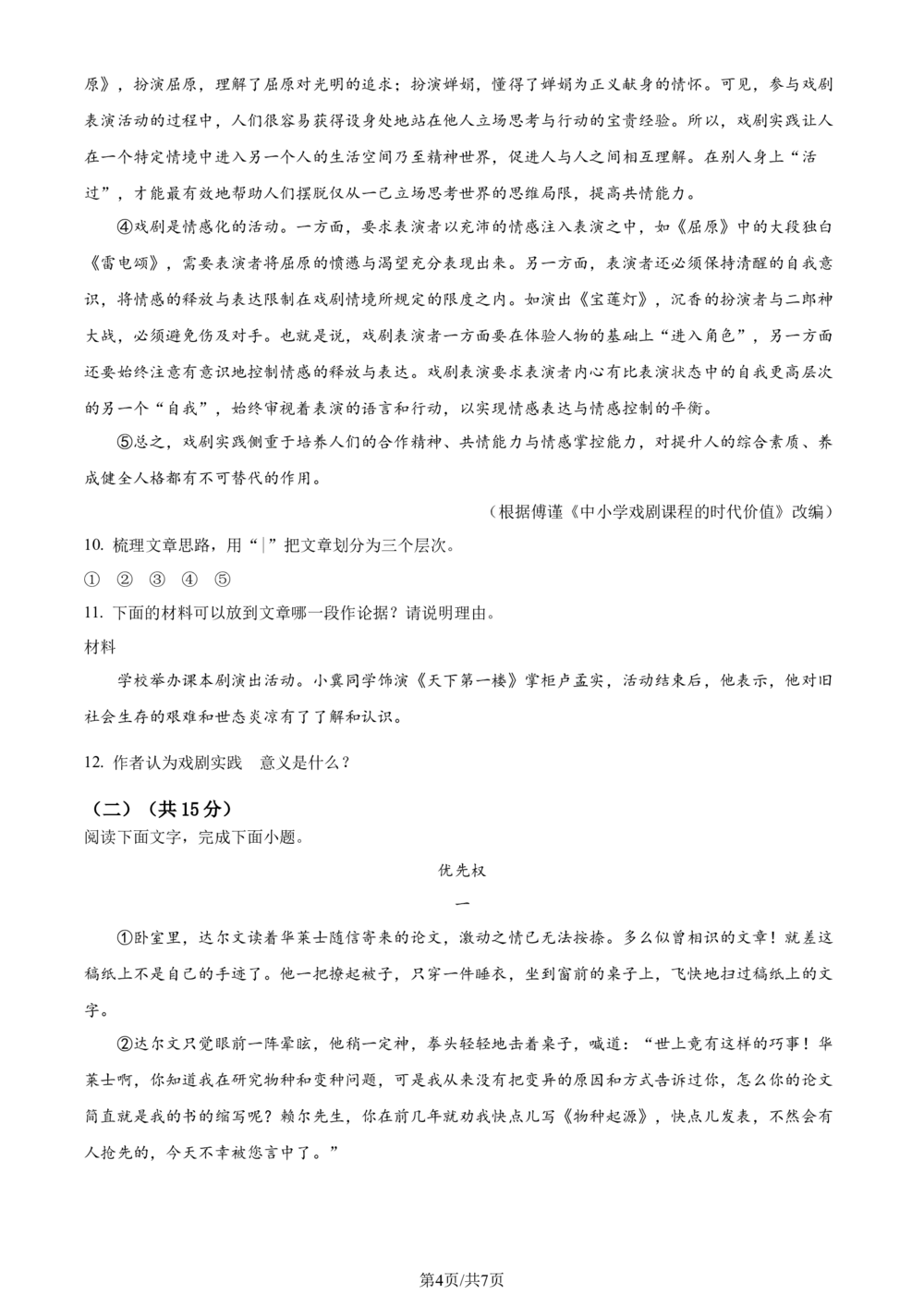 2023年河北省中考语文真题（原卷版）_河北省历年中考真题_1.河北语文（08-25）