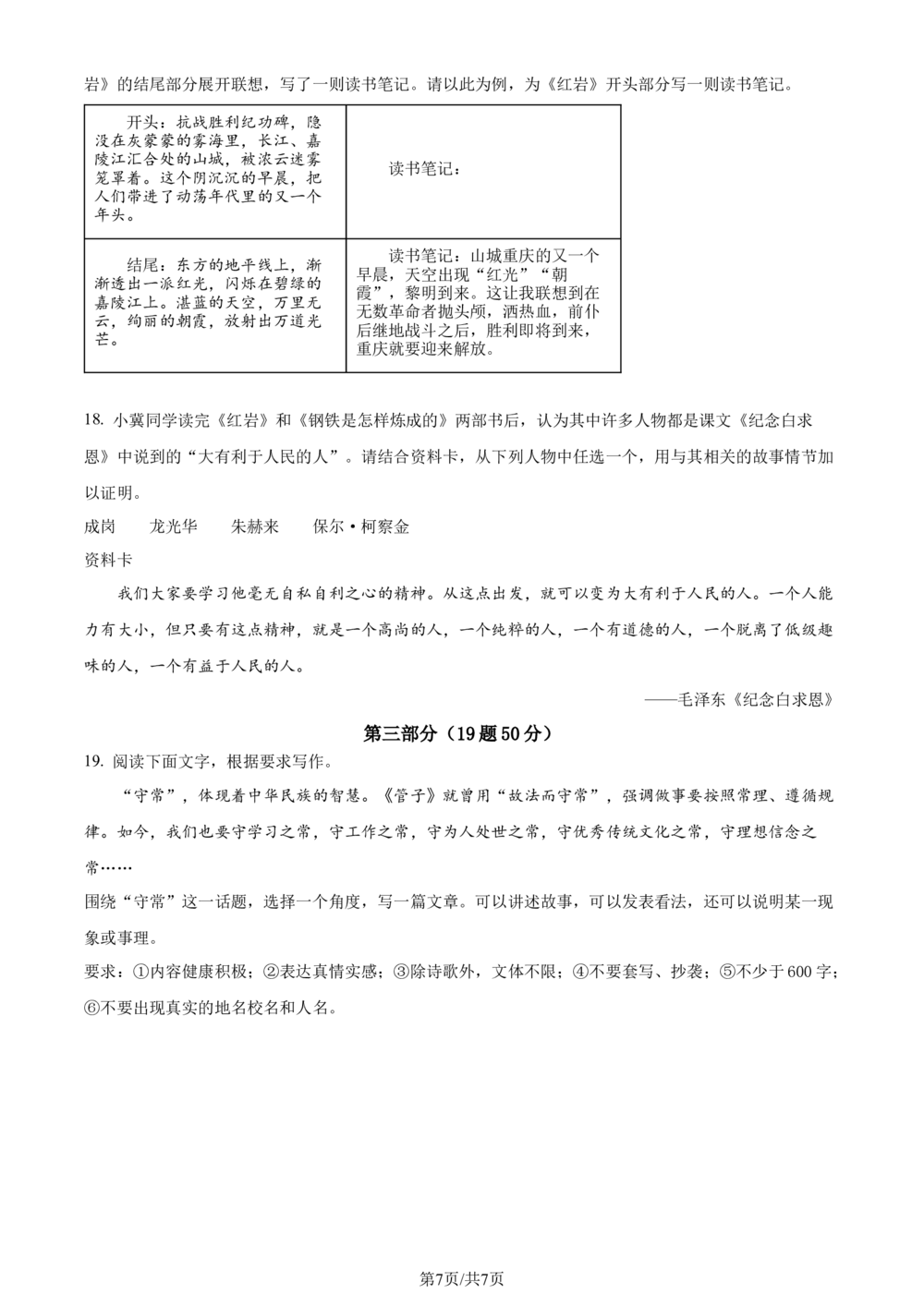 2023年河北省中考语文真题（原卷版）_河北省历年中考真题_1.河北语文（08-25）