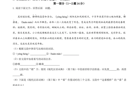 2023年河北省中考语文真题（原卷版）_河北省历年中考真题_1.河北语文（08-25）