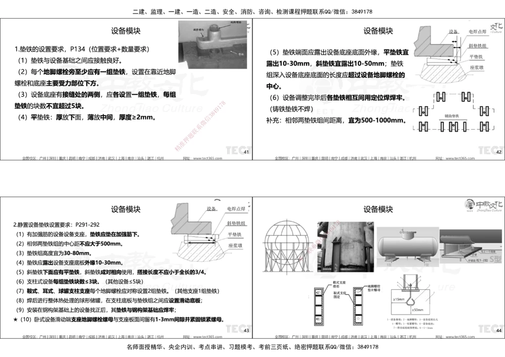01.25年一建精讲讲义_2026年一级建造师_2026年一建机电_2025年一建机电SVIP_02-基础精讲✿高端面授✿深度强化_57-机电《精讲面授班》韩译ZJ_课程讲义