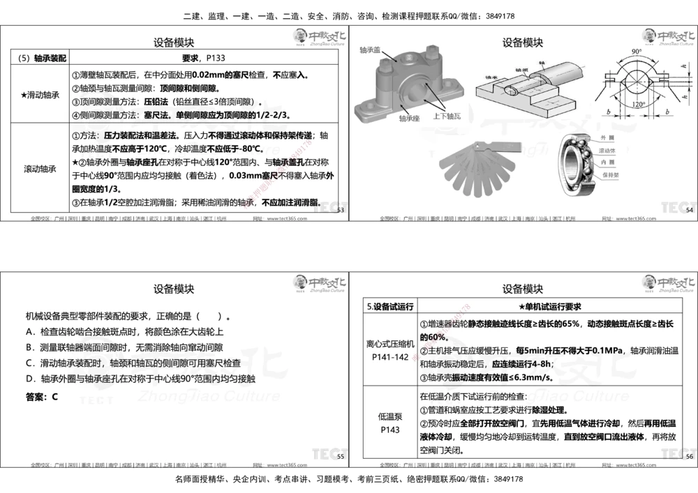 01.25年一建精讲讲义_2026年一级建造师_2026年一建机电_2025年一建机电SVIP_02-基础精讲✿高端面授✿深度强化_57-机电《精讲面授班》韩译ZJ_课程讲义
