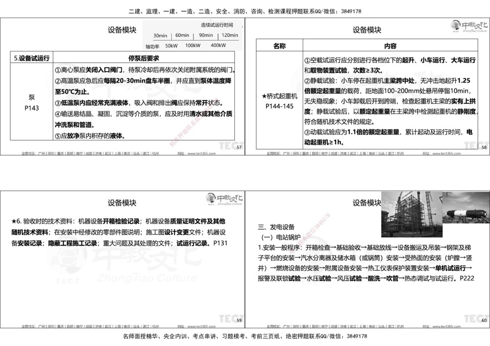 01.25年一建精讲讲义_2026年一级建造师_2026年一建机电_2025年一建机电SVIP_02-基础精讲✿高端面授✿深度强化_57-机电《精讲面授班》韩译ZJ_课程讲义