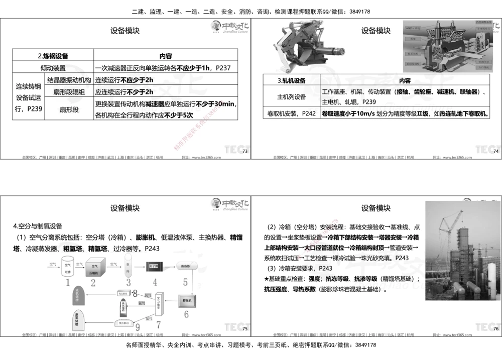 01.25年一建精讲讲义_2026年一级建造师_2026年一建机电_2025年一建机电SVIP_02-基础精讲✿高端面授✿深度强化_57-机电《精讲面授班》韩译ZJ_课程讲义