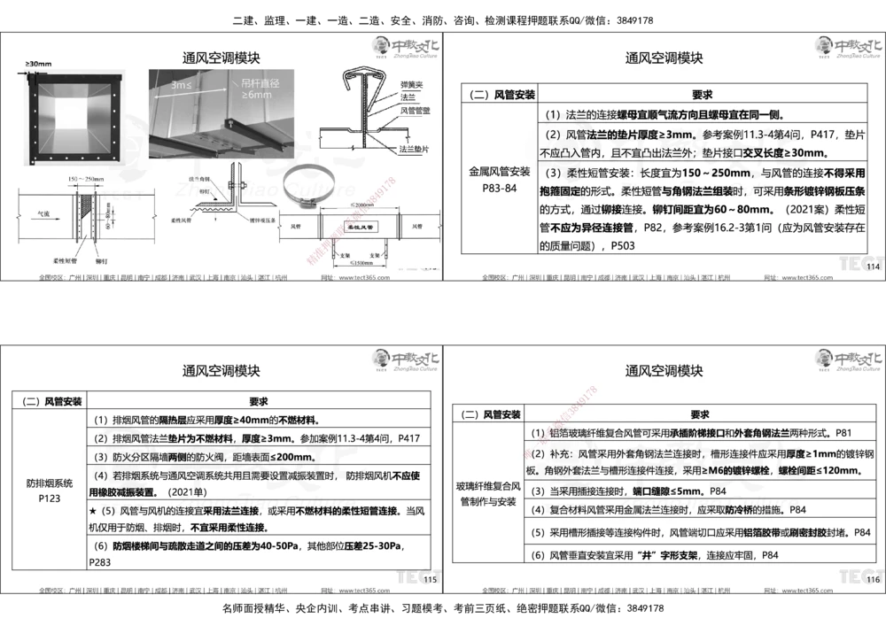 01.25年一建精讲讲义_2026年一级建造师_2026年一建机电_2025年一建机电SVIP_02-基础精讲✿高端面授✿深度强化_57-机电《精讲面授班》韩译ZJ_课程讲义