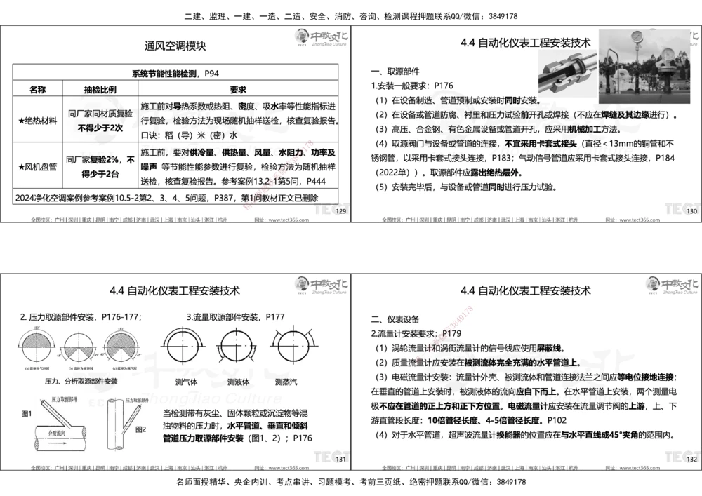 01.25年一建精讲讲义_2026年一级建造师_2026年一建机电_2025年一建机电SVIP_02-基础精讲✿高端面授✿深度强化_57-机电《精讲面授班》韩译ZJ_课程讲义