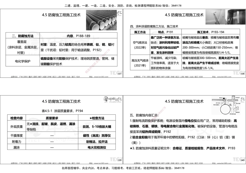 01.25年一建精讲讲义_2026年一级建造师_2026年一建机电_2025年一建机电SVIP_02-基础精讲✿高端面授✿深度强化_57-机电《精讲面授班》韩译ZJ_课程讲义