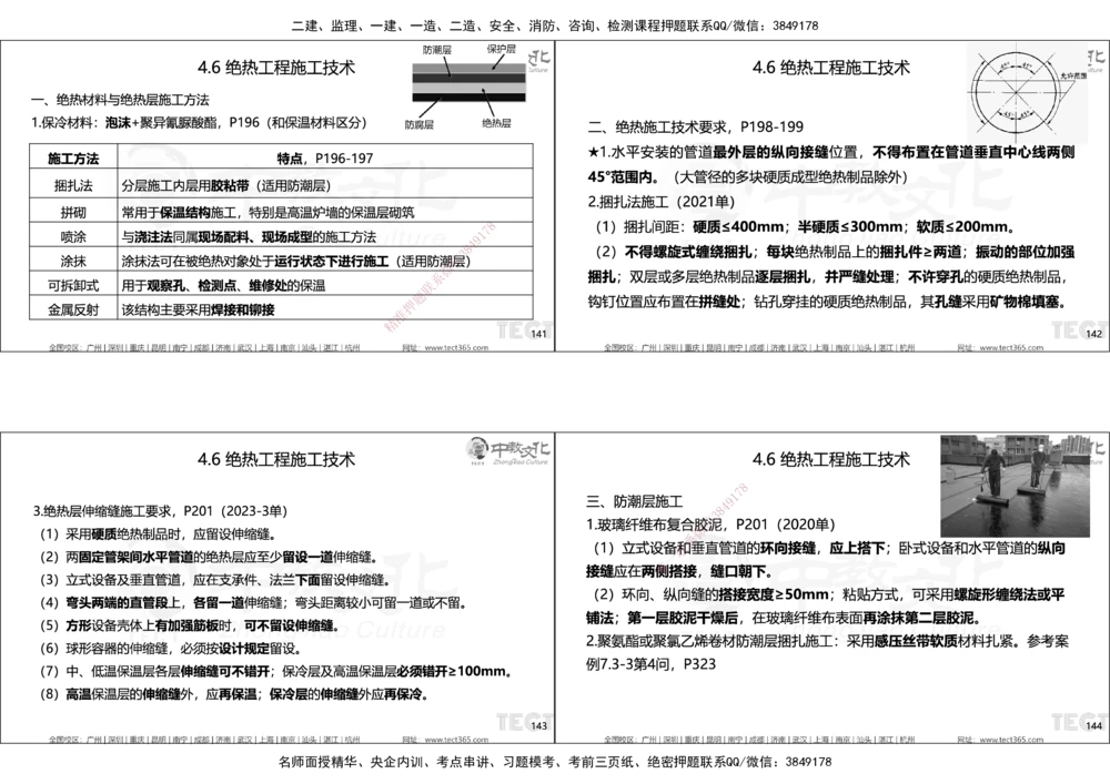 01.25年一建精讲讲义_2026年一级建造师_2026年一建机电_2025年一建机电SVIP_02-基础精讲✿高端面授✿深度强化_57-机电《精讲面授班》韩译ZJ_课程讲义