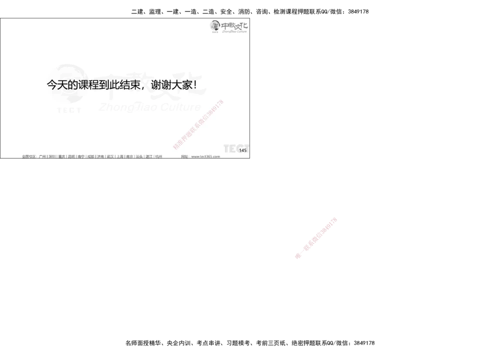 01.25年一建精讲讲义_2026年一级建造师_2026年一建机电_2025年一建机电SVIP_02-基础精讲✿高端面授✿深度强化_57-机电《精讲面授班》韩译ZJ_课程讲义