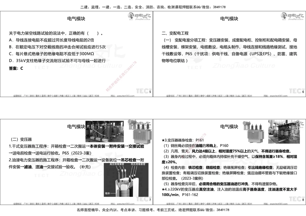 01.25年一建精讲讲义_2026年一级建造师_2026年一建机电_2025年一建机电SVIP_02-基础精讲✿高端面授✿深度强化_57-机电《精讲面授班》韩译ZJ_课程讲义