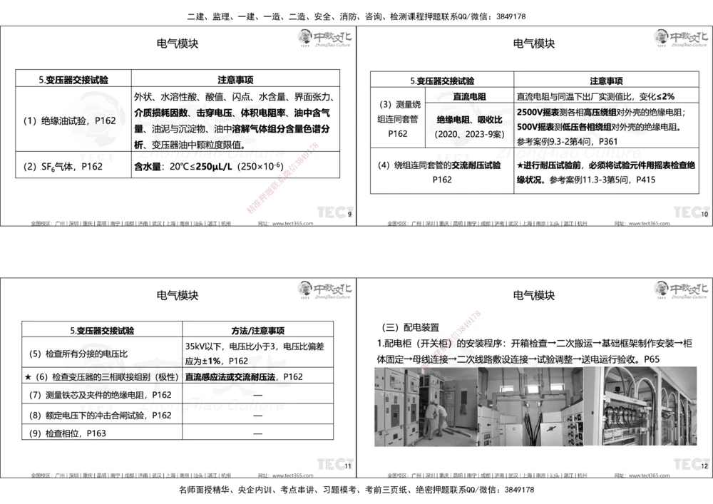 01.25年一建精讲讲义_2026年一级建造师_2026年一建机电_2025年一建机电SVIP_02-基础精讲✿高端面授✿深度强化_57-机电《精讲面授班》韩译ZJ_课程讲义