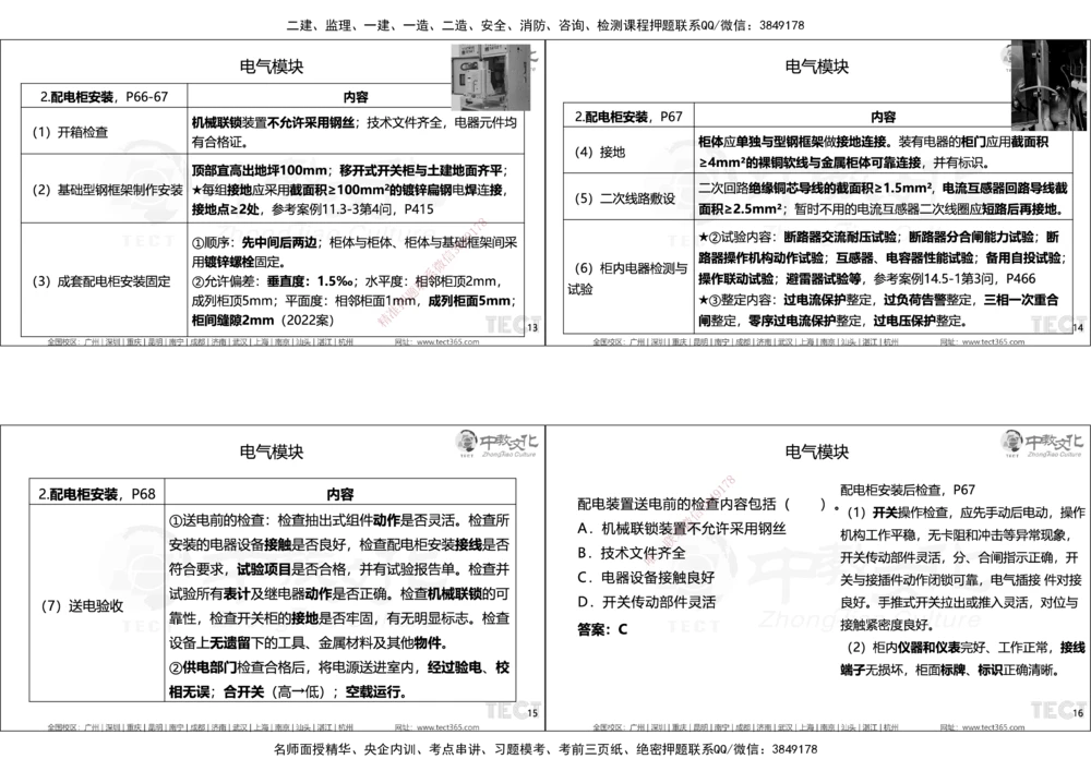 01.25年一建精讲讲义_2026年一级建造师_2026年一建机电_2025年一建机电SVIP_02-基础精讲✿高端面授✿深度强化_57-机电《精讲面授班》韩译ZJ_课程讲义