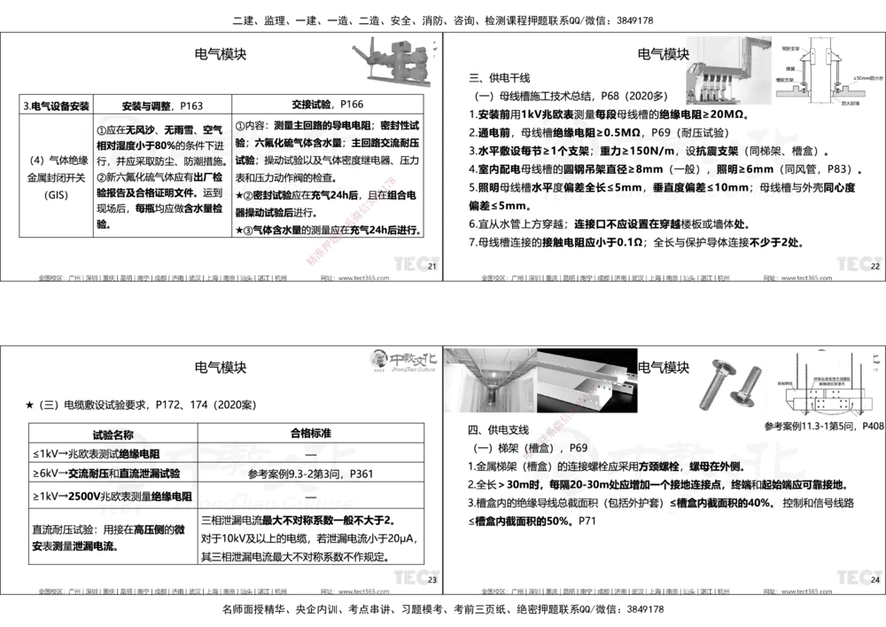 01.25年一建精讲讲义_2026年一级建造师_2026年一建机电_2025年一建机电SVIP_02-基础精讲✿高端面授✿深度强化_57-机电《精讲面授班》韩译ZJ_课程讲义