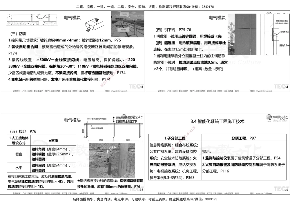 01.25年一建精讲讲义_2026年一级建造师_2026年一建机电_2025年一建机电SVIP_02-基础精讲✿高端面授✿深度强化_57-机电《精讲面授班》韩译ZJ_课程讲义